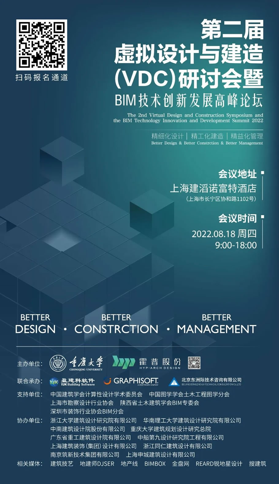 会议通知| 8月18日，第二届虚拟设计与建造（VDC）研讨会暨BIM技术创新